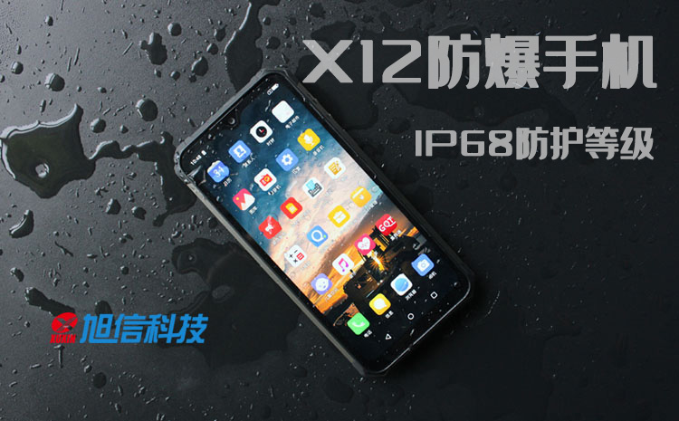 X12防爆手機 IP68防水.jpg